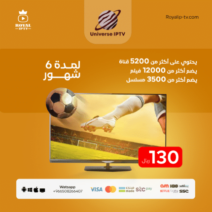اشتراك universe Tv 6 شهور
