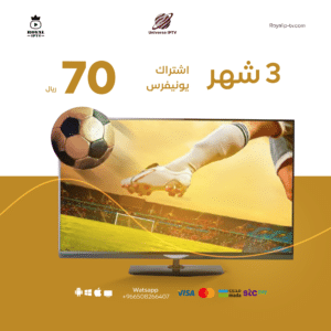 اشتراك universe Tv 3 شهور