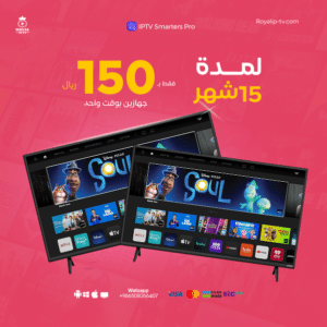 اشتراك Tv smarter 15 شهر