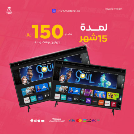 اشتراك Tv smarter 15 شهر