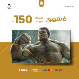 اشتراك هولك Tv 6 اشهر