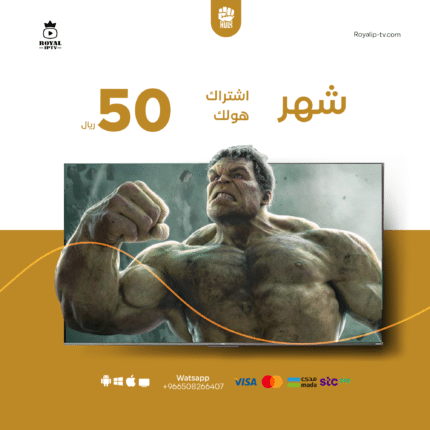 اشتراك هولك Tv شهر