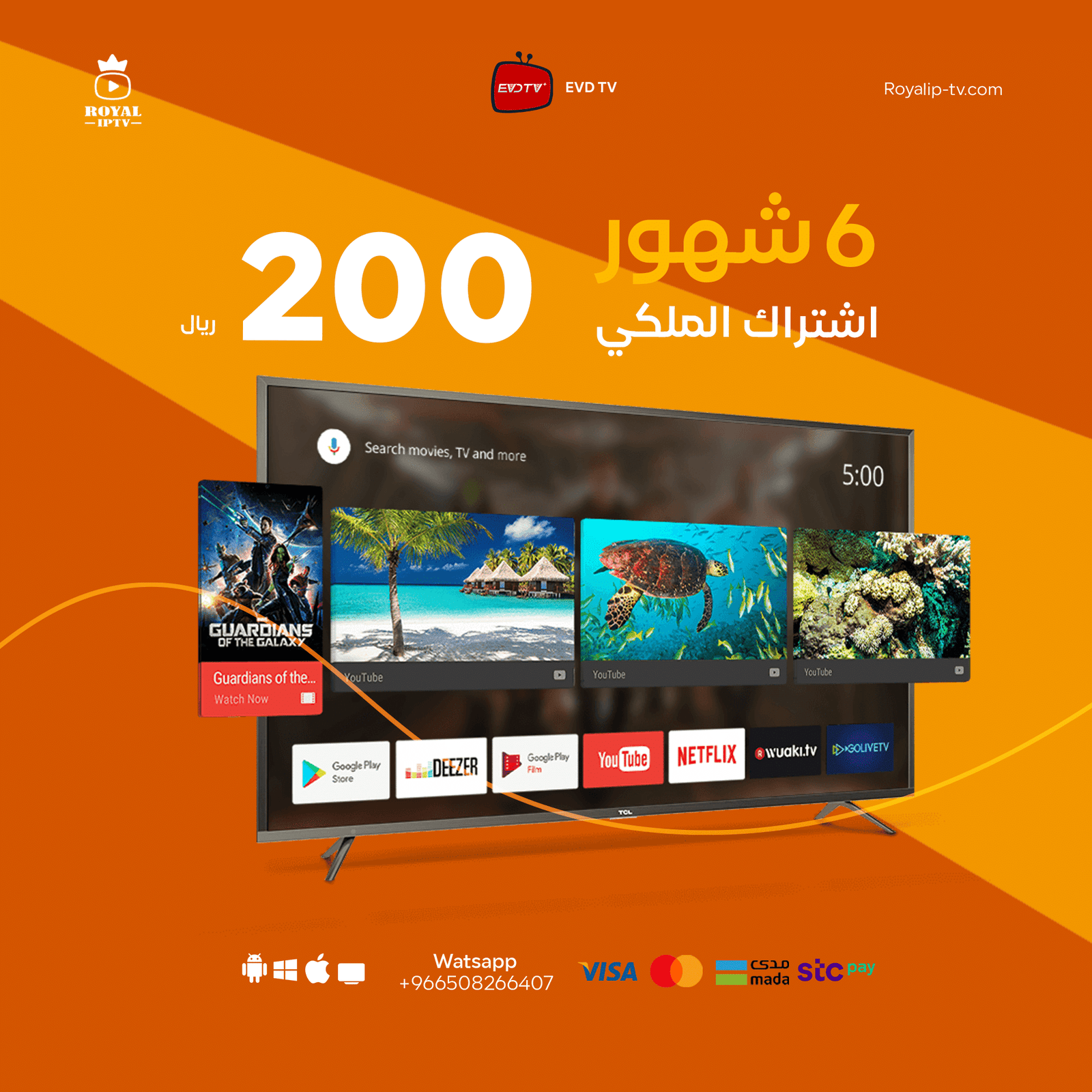 اشتراك الملكي Tv لمده ستة اشهر