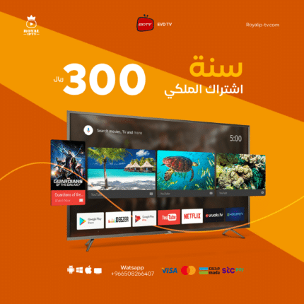 اشتراك الملكي Tv لمدة سنة