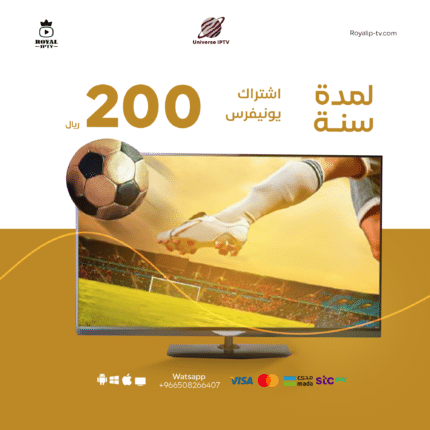 اشتراك universe Tv سنة