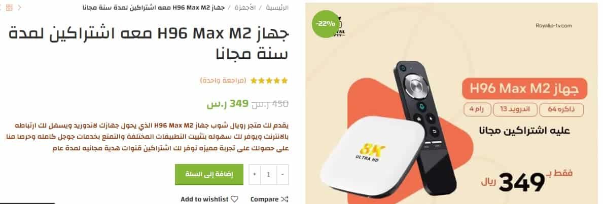 اشتراك Tv مجاني لمدة سنة مع جهاز H96 Max M2