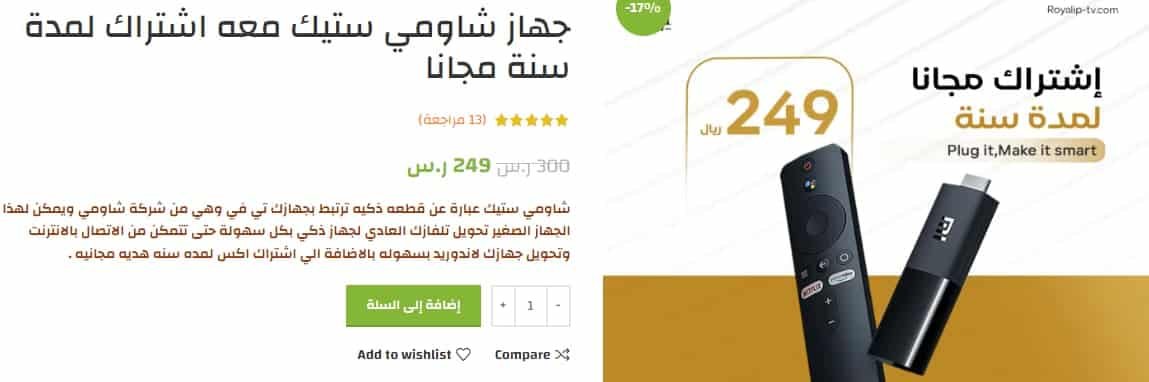 اشتراك Tv مجاني لمدة سنة مع جهاز شاومي ستيك