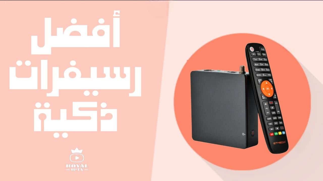 الرسيفر الذكي