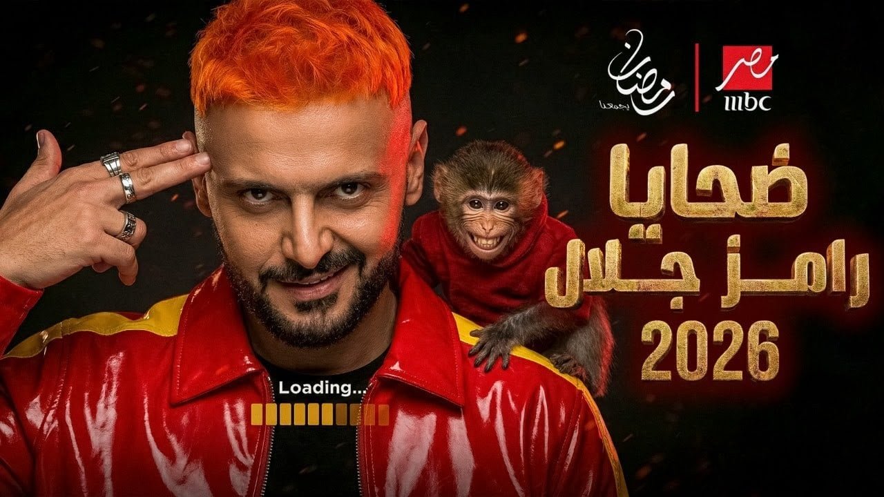 برامج ام بي سي في رمضان