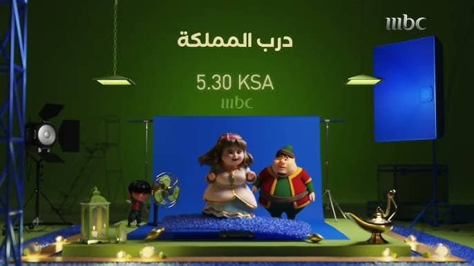 برنامج «درب المملكة»