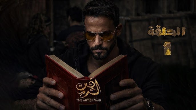 مسلسل فن الحرب 