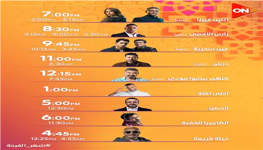 مواعيد مسلسلات رمضان 2026