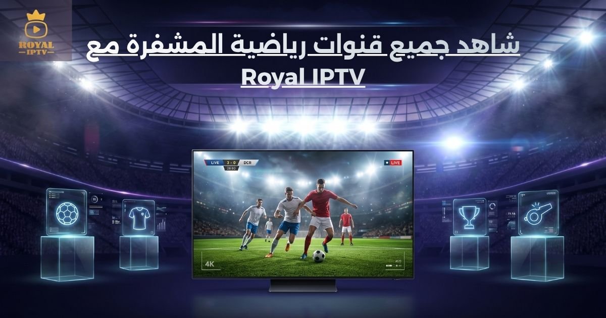 قنوات رياضية