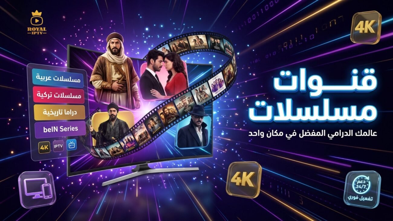 قنوات مسلسلات
