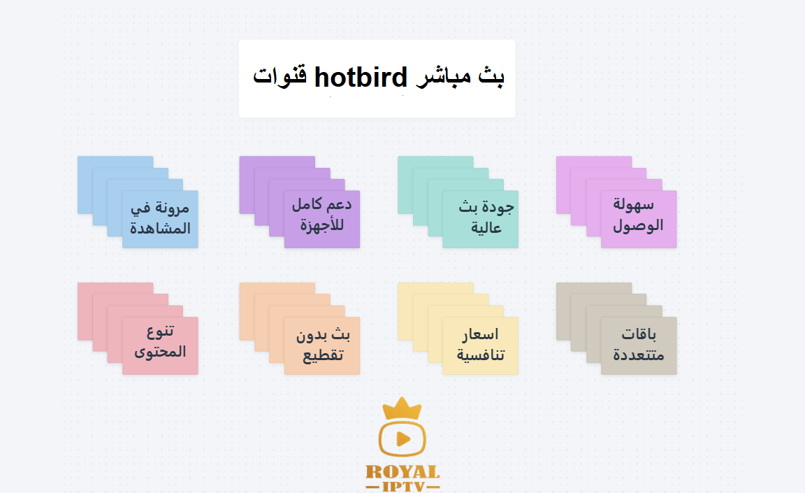 قنوات hotbird بث مباشر