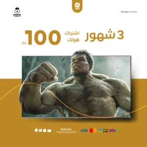 اشتراك هولك Tv 3 أشهر