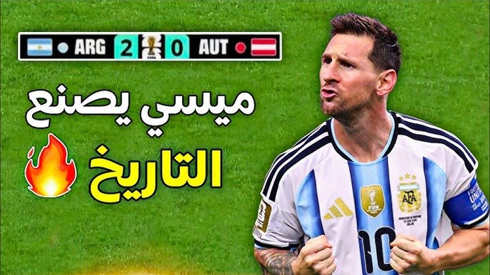 اهداف ميسي في كاس العالم 2026
